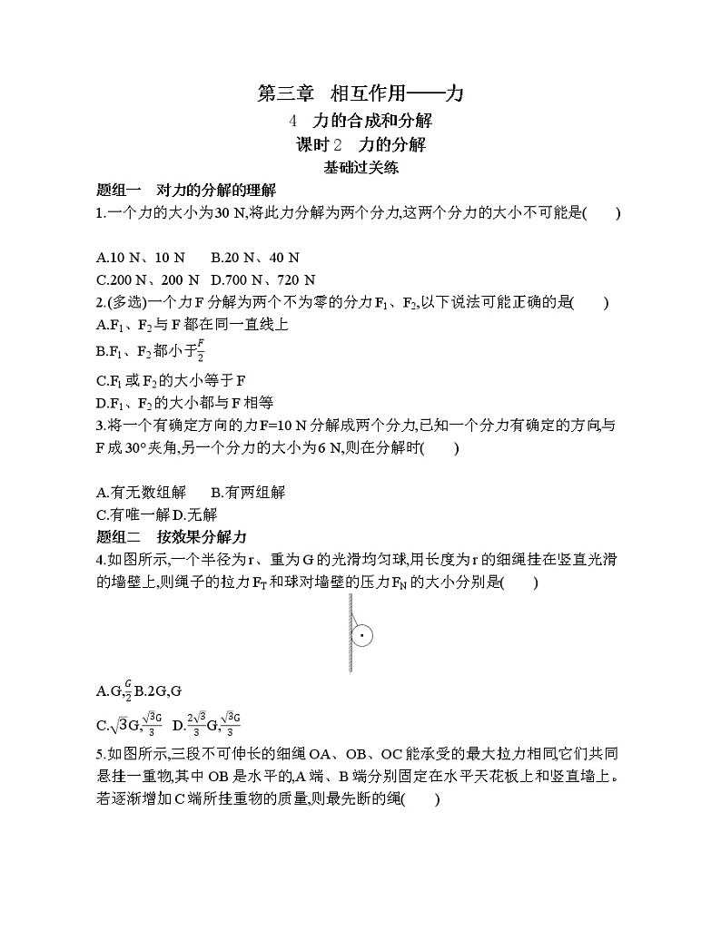 22-课时2　力的分解练习题01