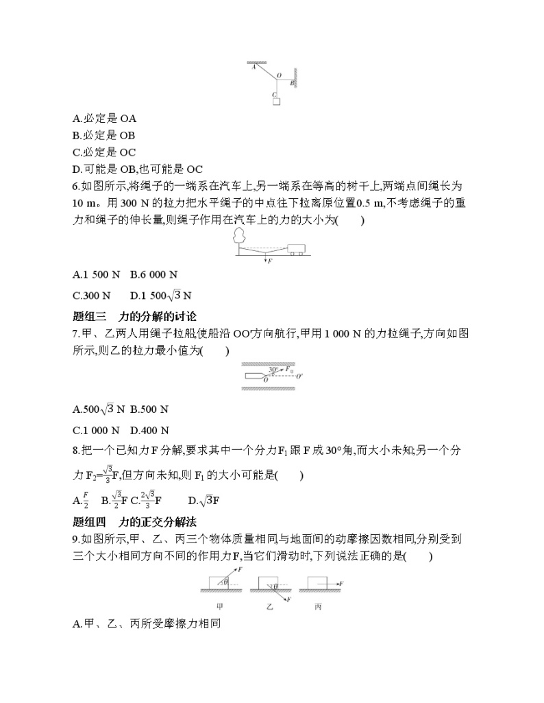 22-课时2　力的分解练习题02