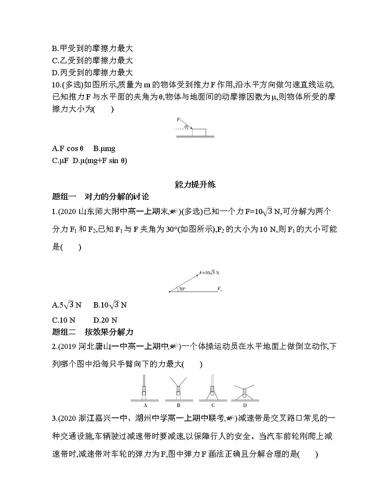 22-课时2　力的分解练习题03