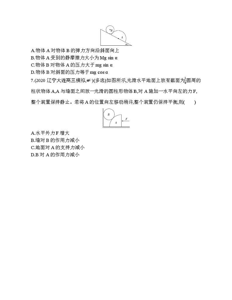 26-专题强化练4　整体法与隔离法03