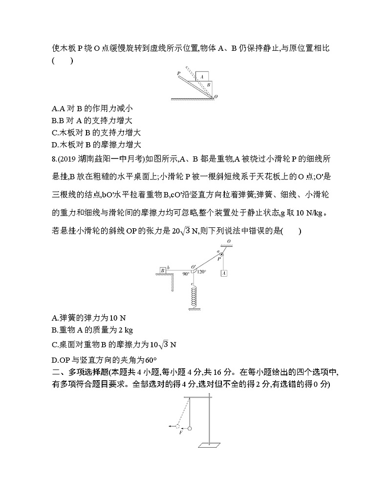 29-第三章 相互作用——力达标检测03