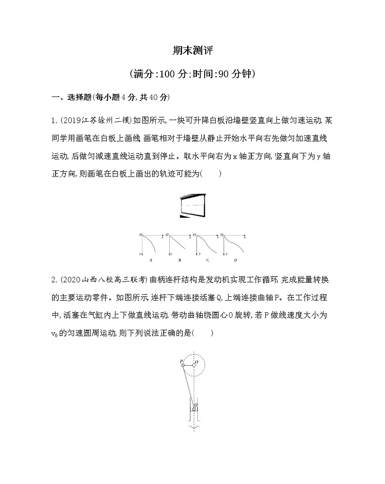 必修2期末测评(可编辑word)01