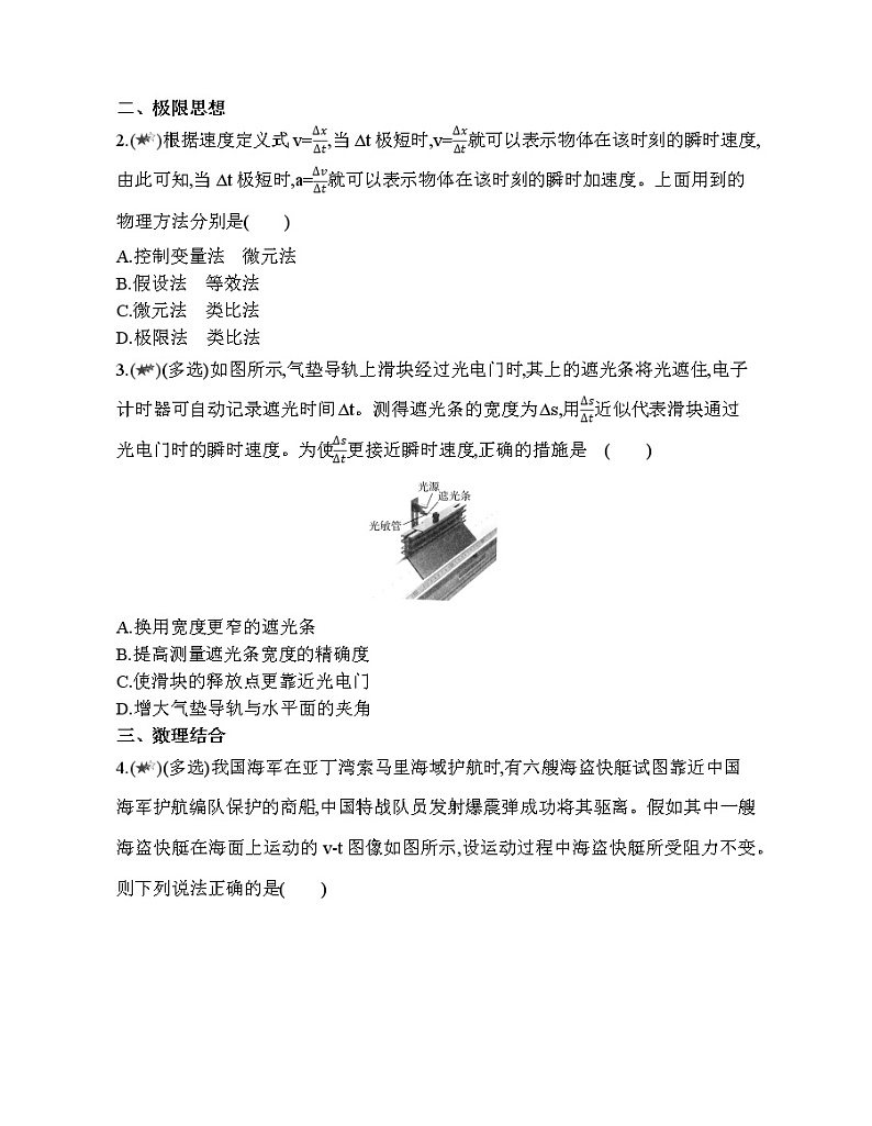 5-第一章 运动的描述复习提升 试卷02