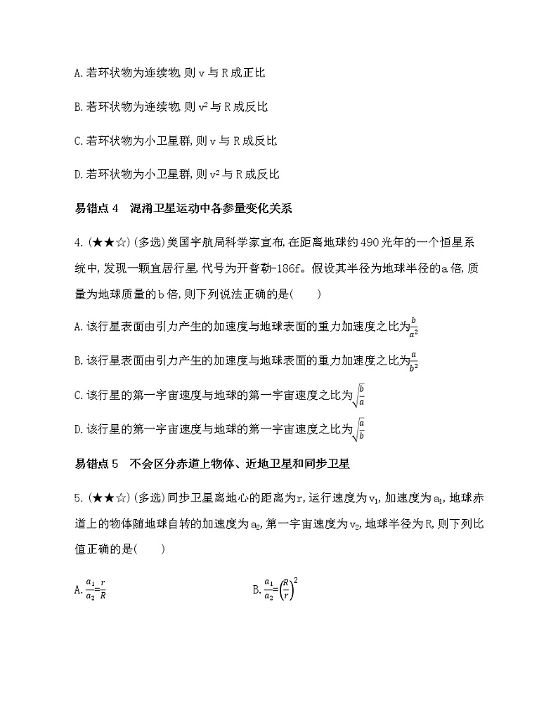 13-第六章　万有引力与航天复习提升(可编辑word) 试卷02