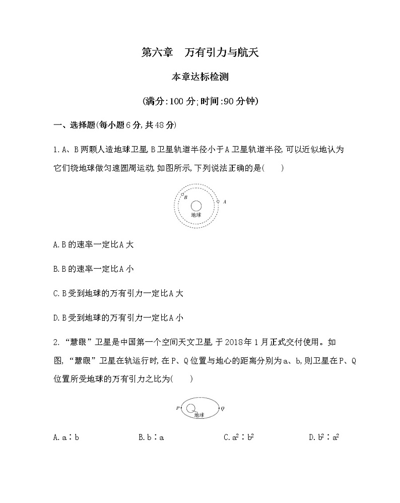 14-第六章　万有引力与航天达标检测(可编辑word)01