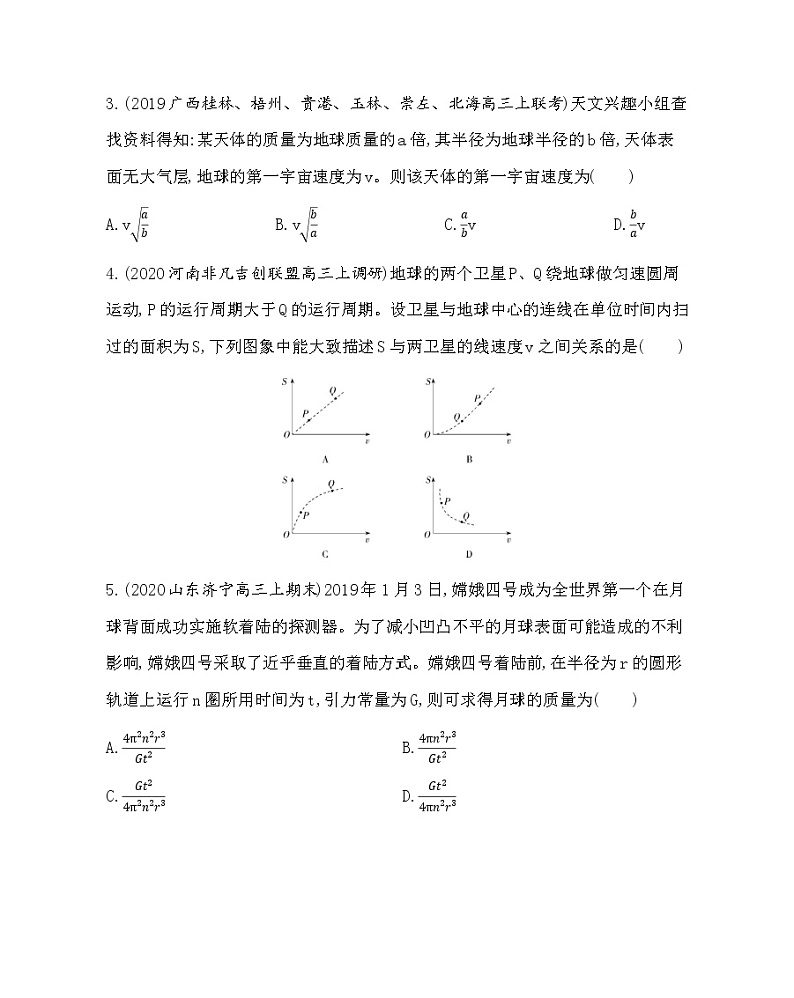 14-第六章　万有引力与航天达标检测(可编辑word)02