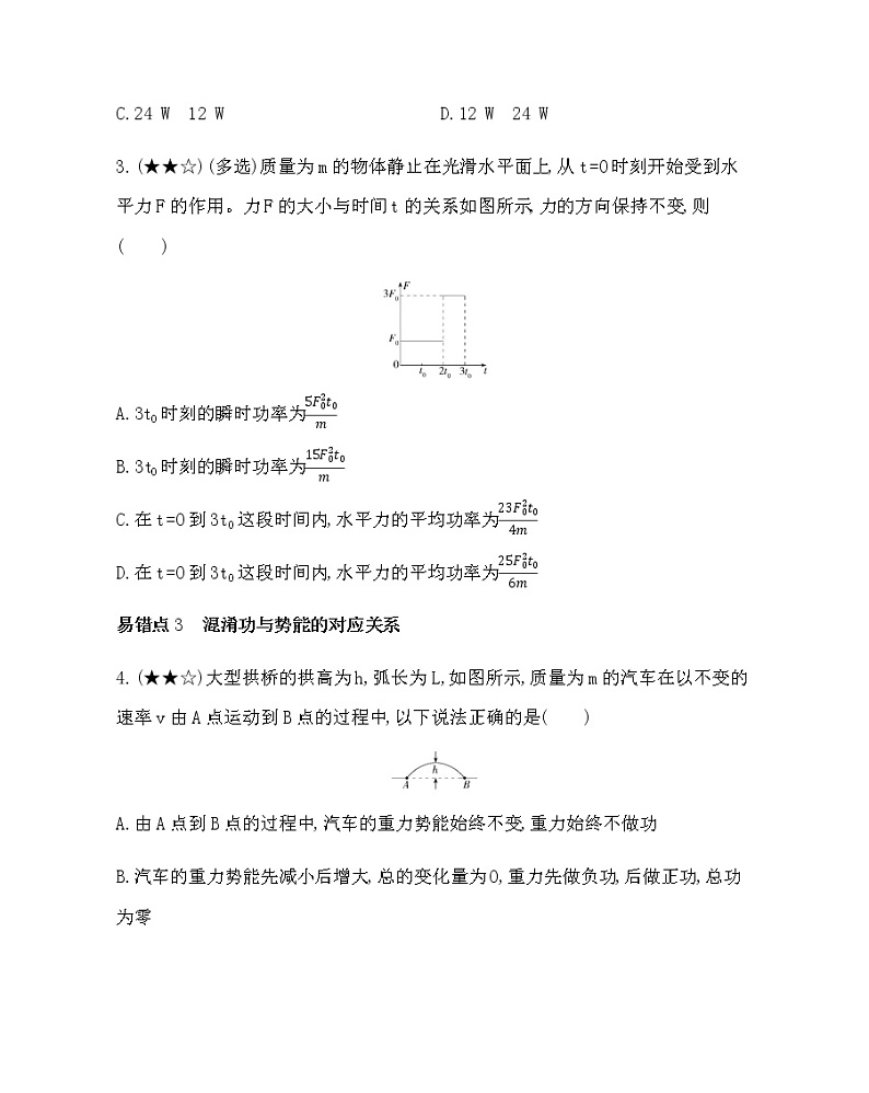 18-第七章　机械能守恒定律复习提升(可编辑word) 试卷02