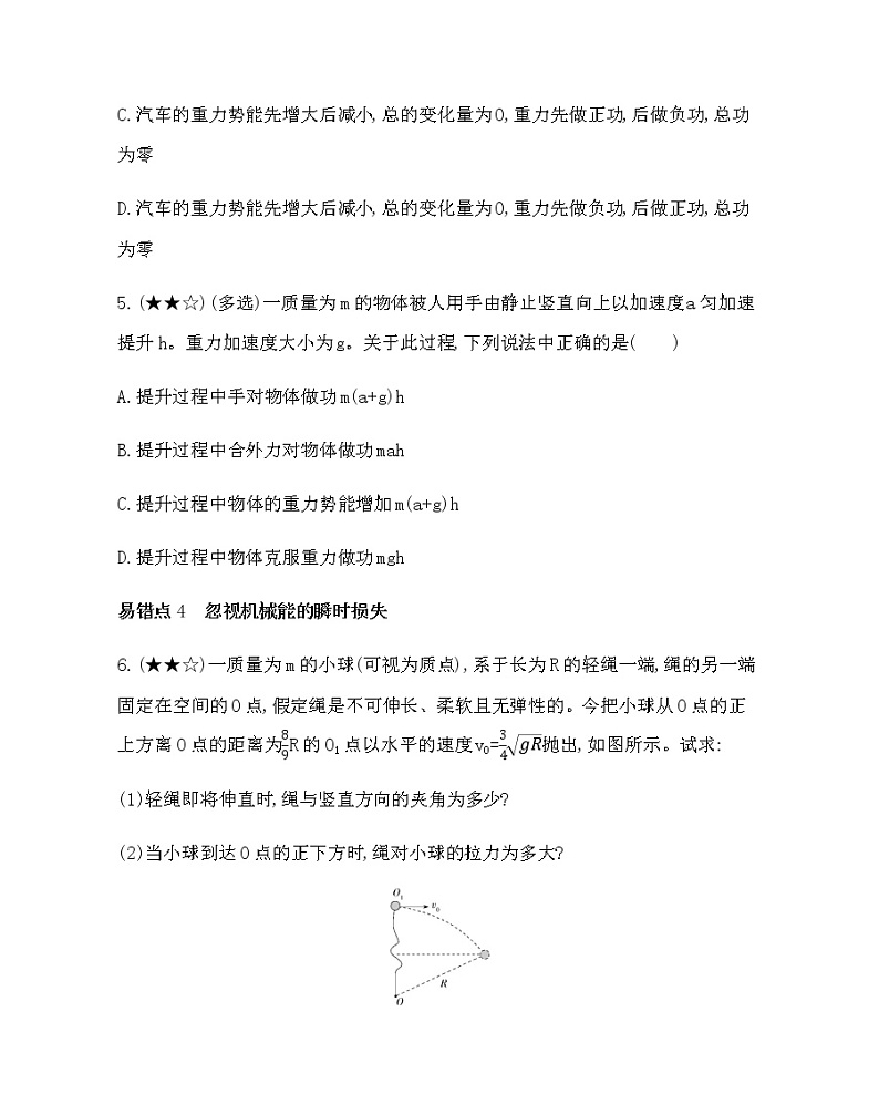 18-第七章　机械能守恒定律复习提升(可编辑word) 试卷03