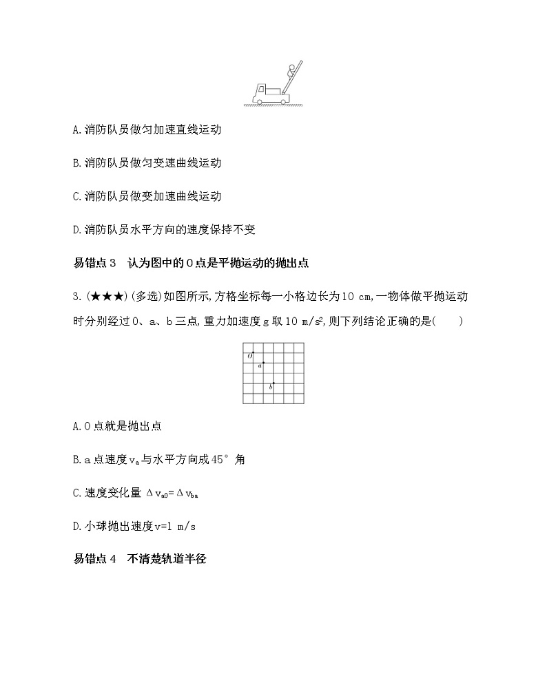 16-1-第五章　曲线运动复习提升（可编辑word） 试卷02