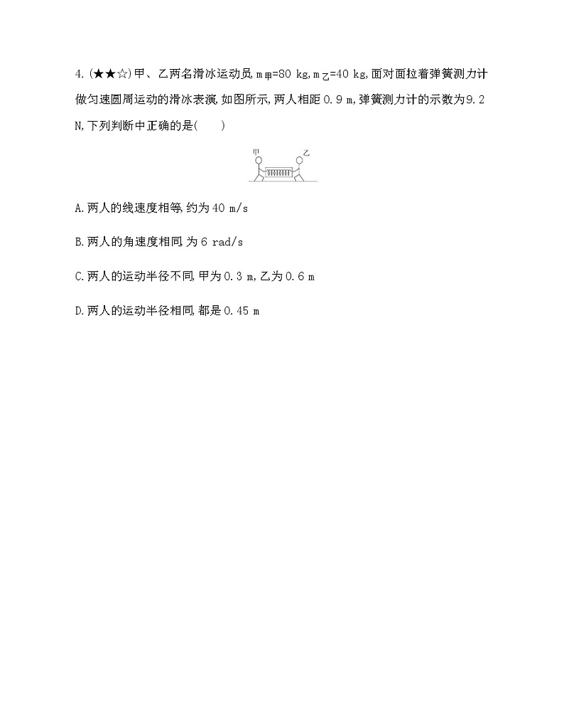 16-1-第五章　曲线运动复习提升（可编辑word） 试卷03