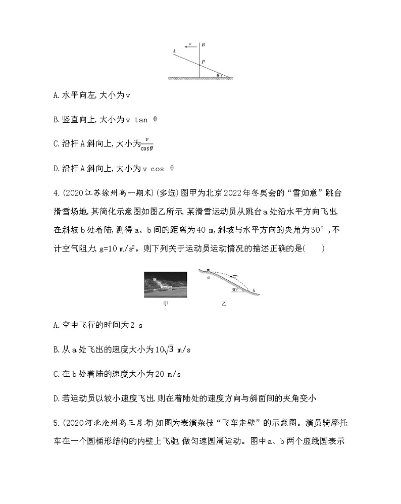 17-1-第五章　曲线运动达标检测（可编辑word）第2页