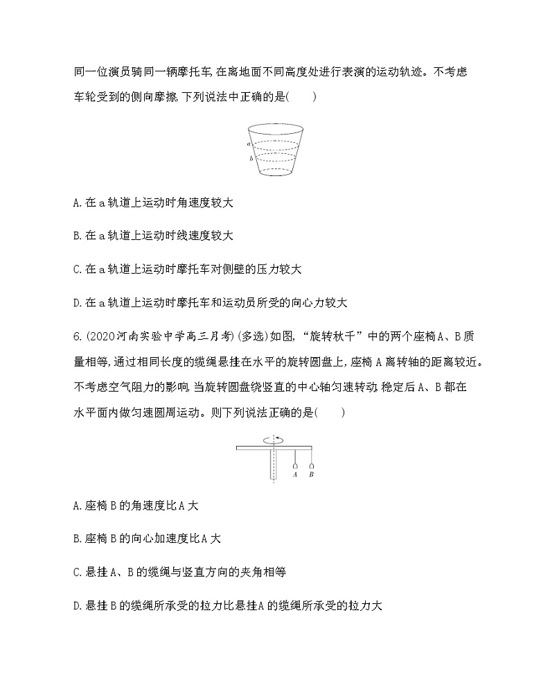 17-1-第五章　曲线运动达标检测（可编辑word）第3页