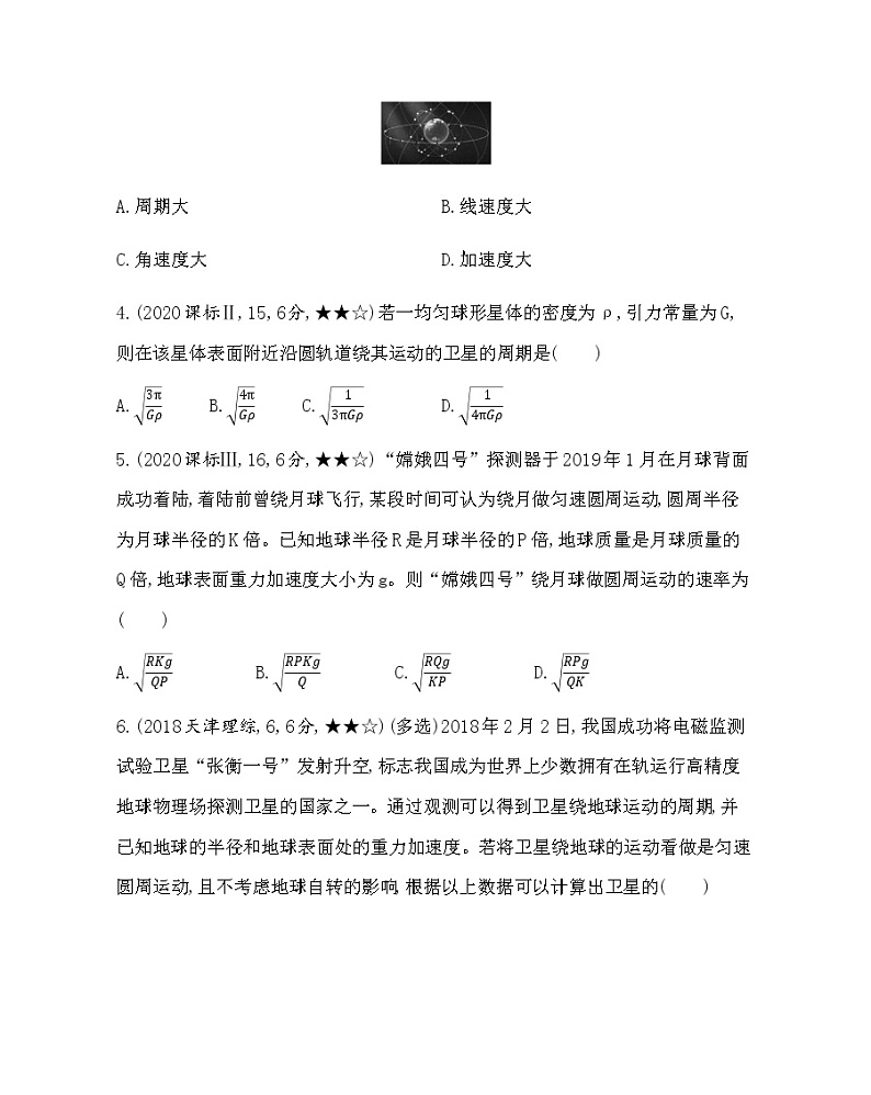 11-第六章　万有引力与航天第5节综合拔高练(可编辑word)02