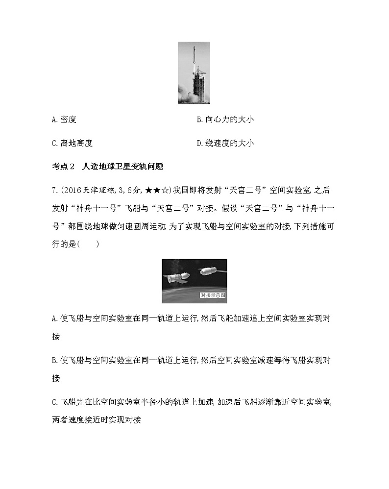11-第六章　万有引力与航天第5节综合拔高练(可编辑word)03