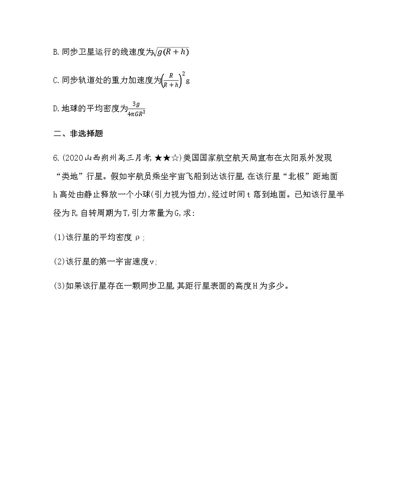9-专题强化练7　同步卫星的运动规律(可编辑word)03