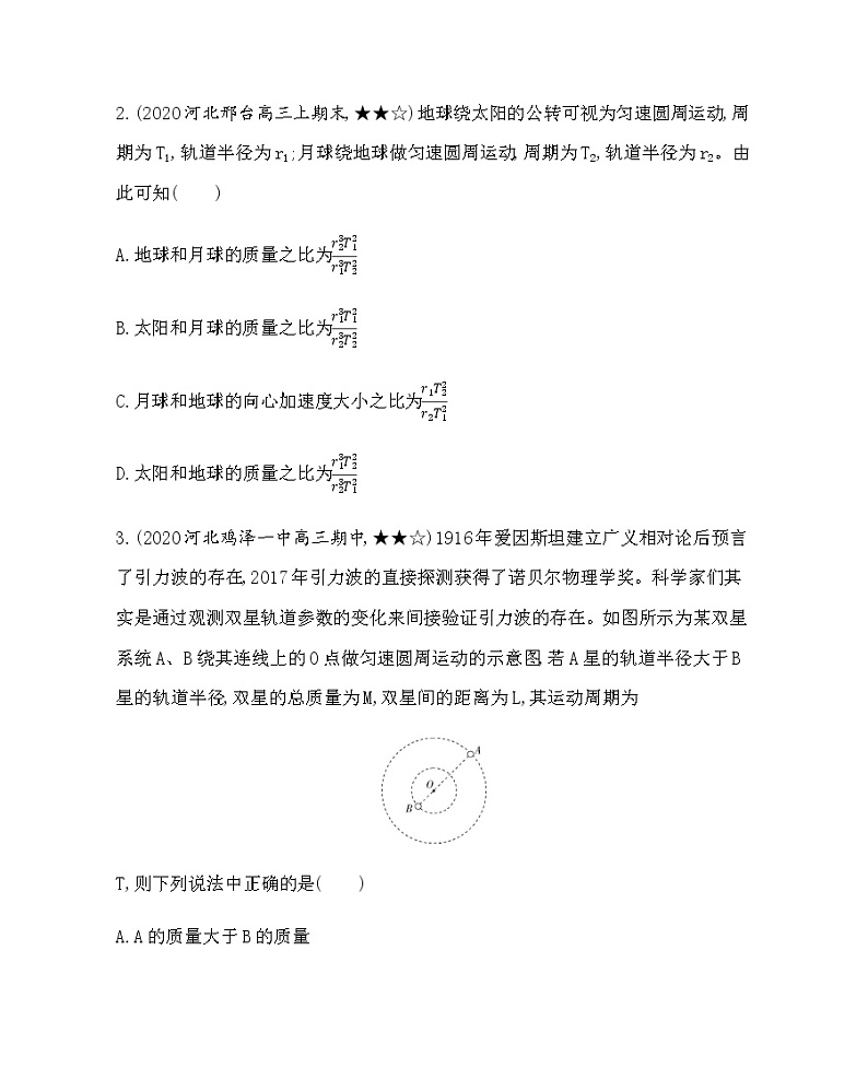 7-第六章　万有引力与航天第4节综合拔高练(可编辑word)第3页