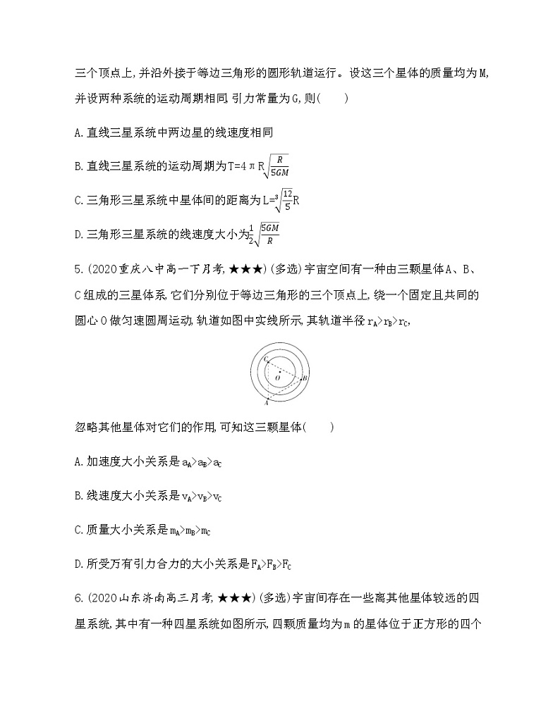 6-专题强化练6　双星（多星）问题(可编辑word)03