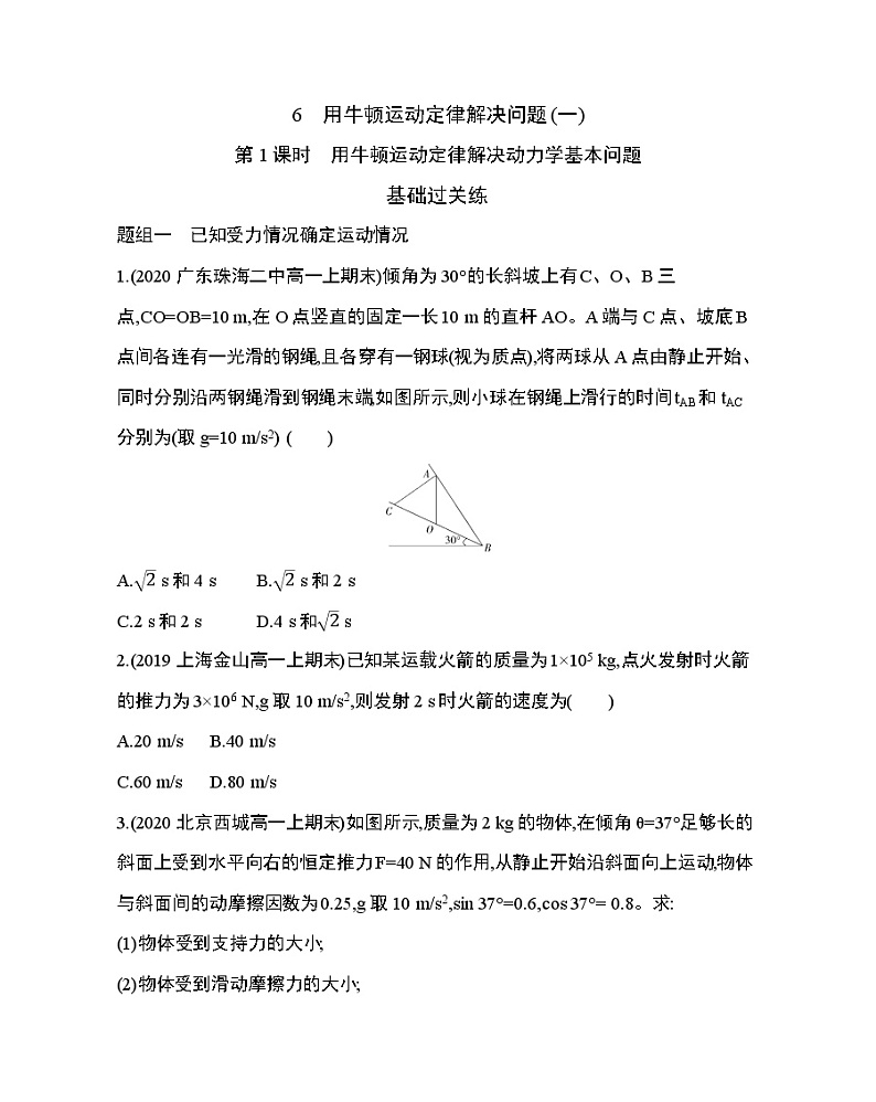 6　用牛顿运动定律解决问题（一）01