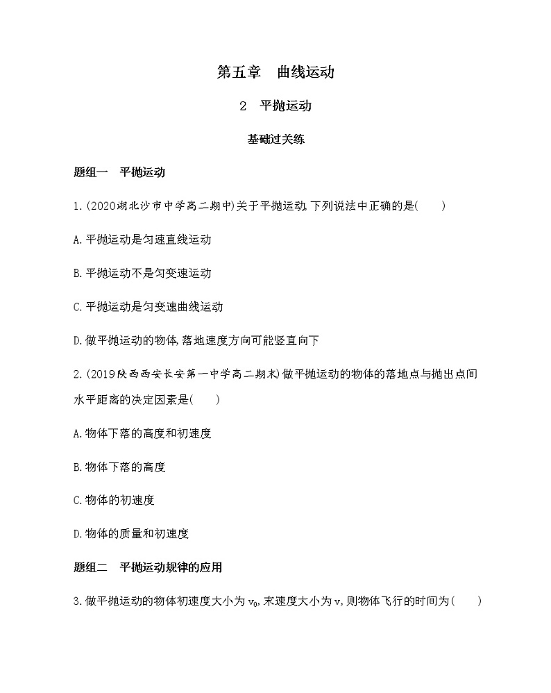 3-2　平抛运动（可编辑word）练习题01