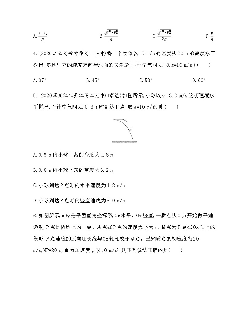 3-2　平抛运动（可编辑word）练习题02