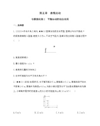 人教版 (新课标)必修22.平抛运动免费当堂达标检测题