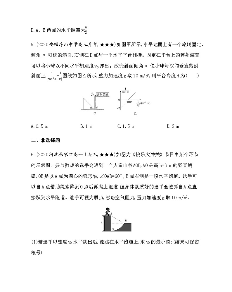4-专题强化练2　平抛运动的综合应用（可编辑word）03
