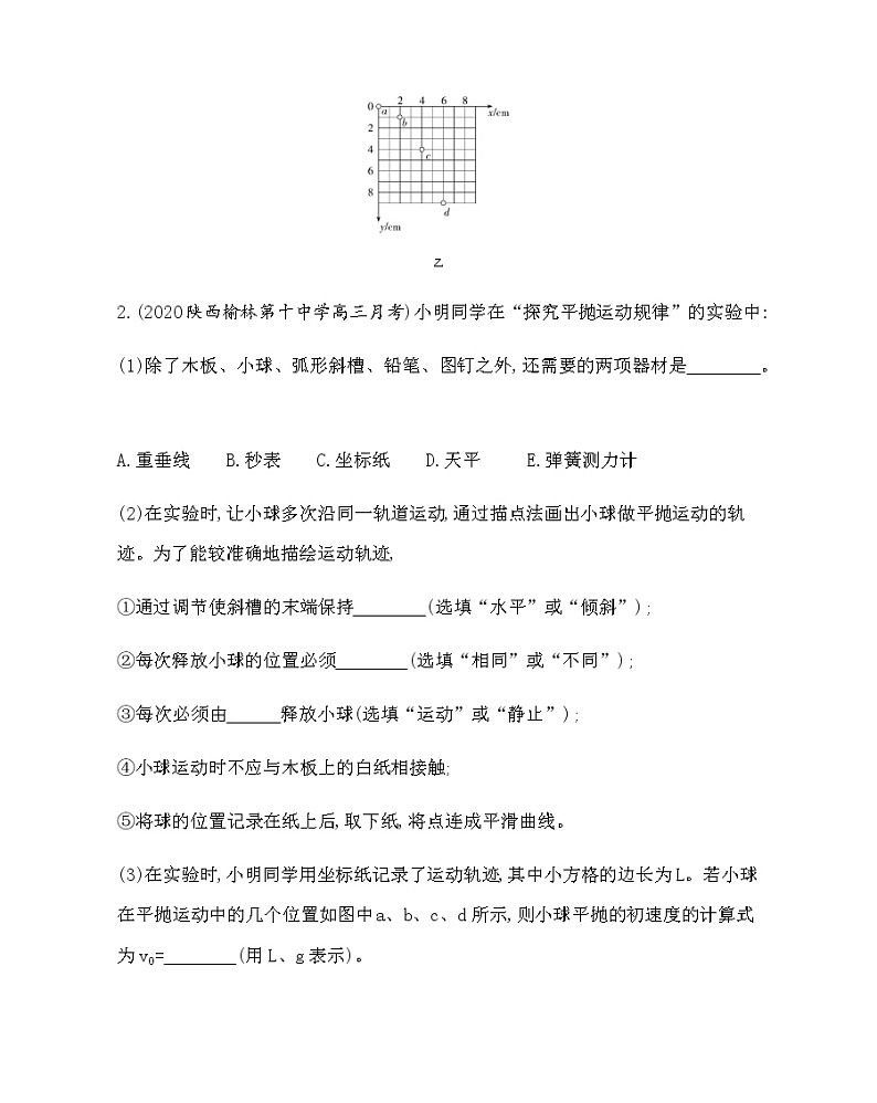 6-3　实验：研究平抛运动（可编辑word）练习题02