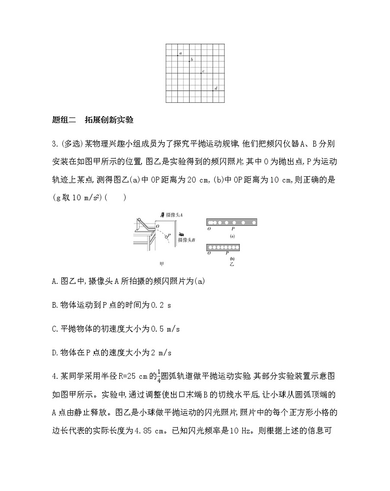 6-3　实验：研究平抛运动（可编辑word）练习题03