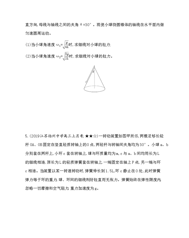 11-专题强化练3　圆周运动的临界问题（可编辑word）03