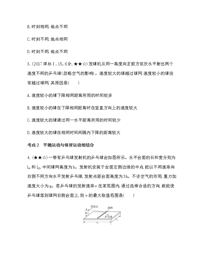 5-1-第五章　曲线运动第2节综合拔高练（可编辑word）02