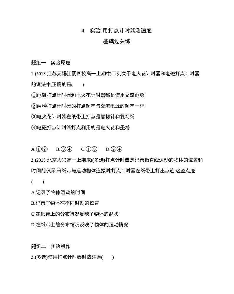 4　实验：用打点计时器测速度第1页