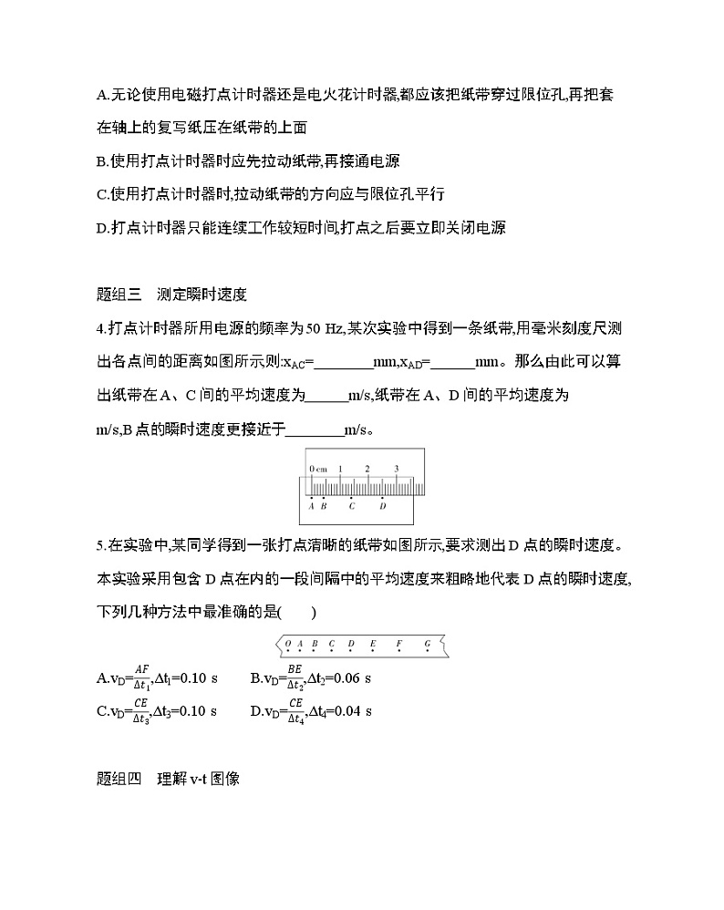 4　实验：用打点计时器测速度第2页