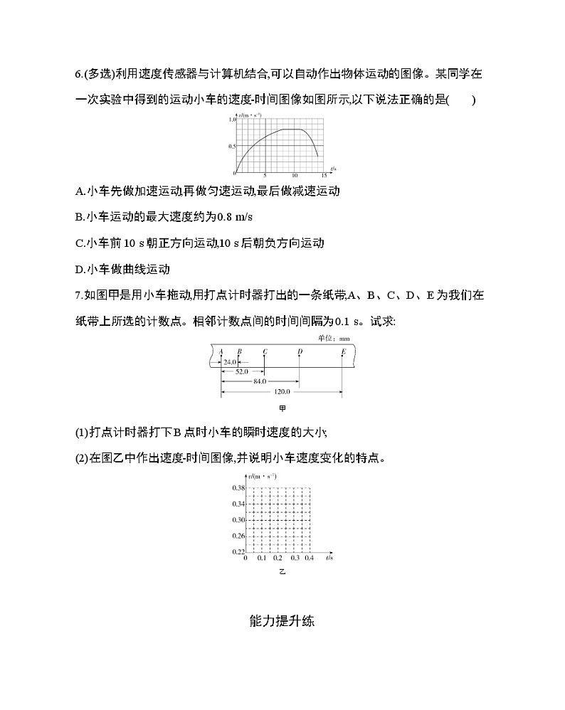 4　实验：用打点计时器测速度第3页