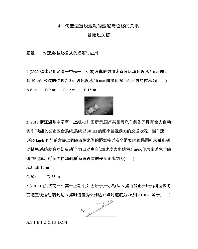 4　匀变速直线运动的速度与位移的关系练习题01