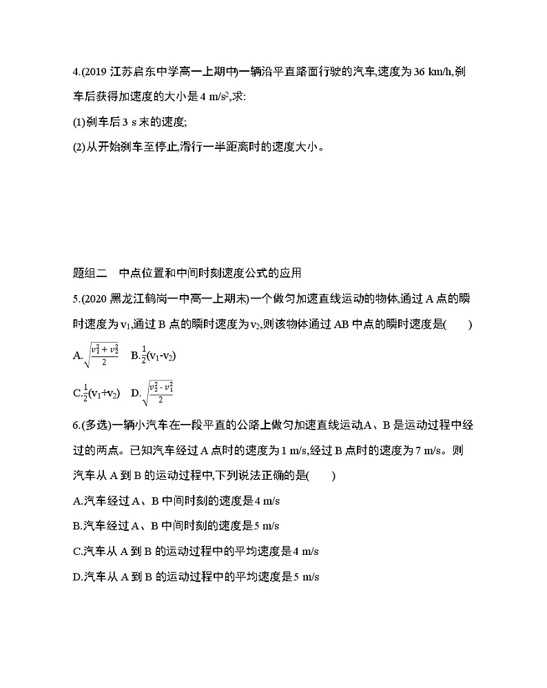 4　匀变速直线运动的速度与位移的关系练习题02