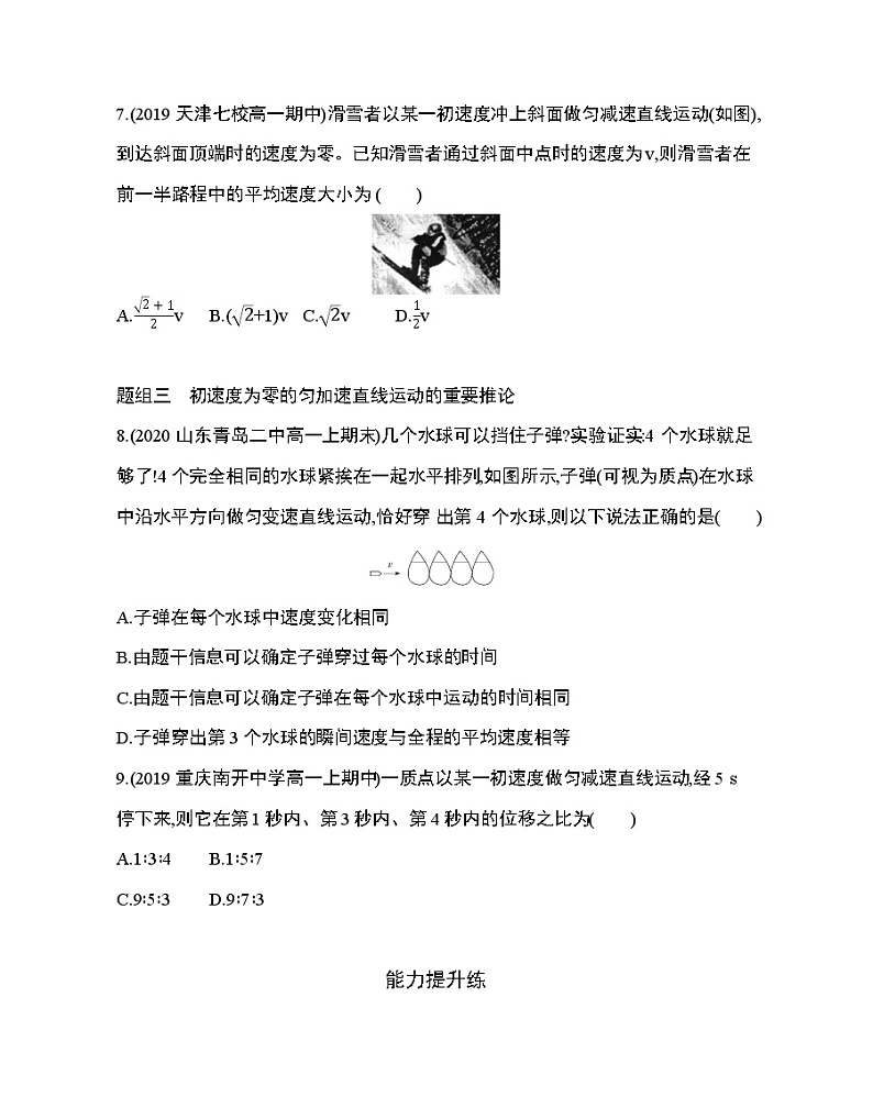 4　匀变速直线运动的速度与位移的关系练习题03