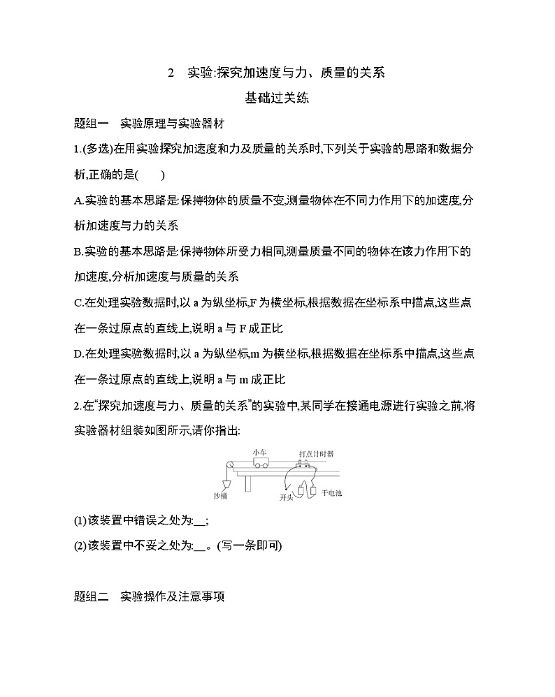 2　实验：探究加速度与力、质量的关系练习题第1页