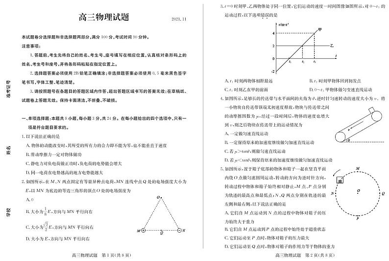 德州市2021年11月高三期中考试校际联考物理试题（含答案）01