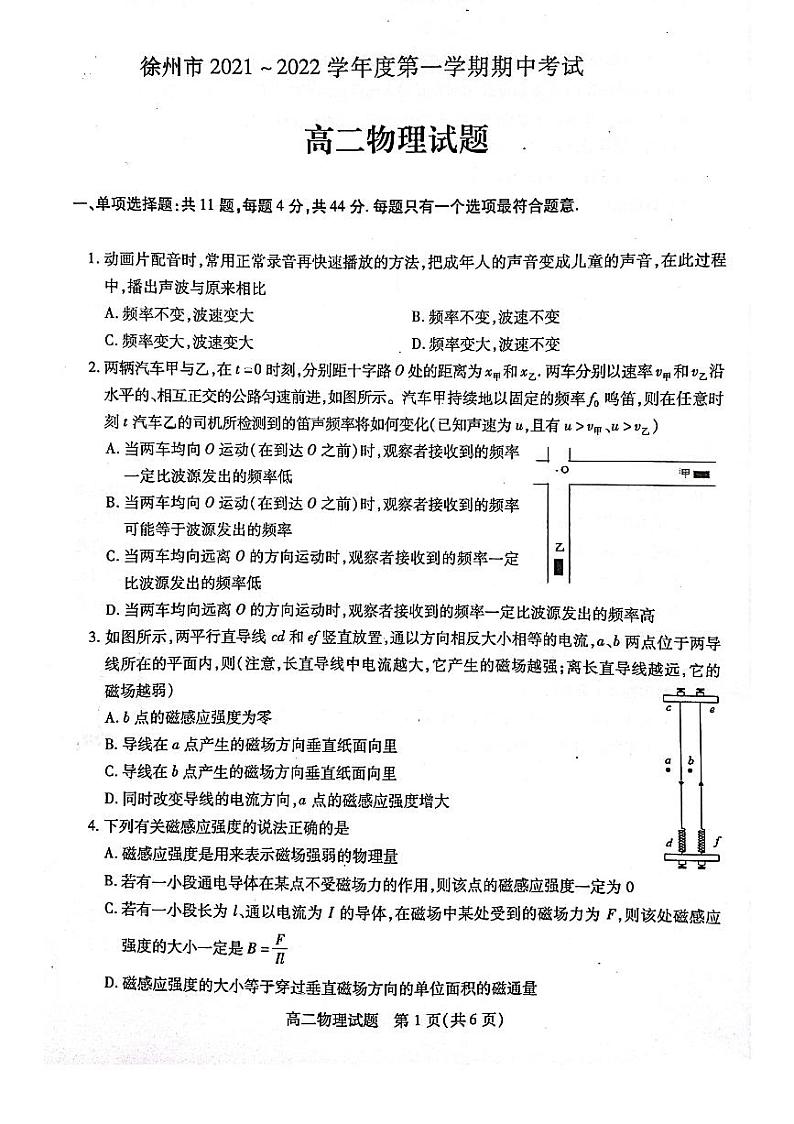 2021-2022学年江苏省徐州市高二上学期期中考试物理试题 PDF版01