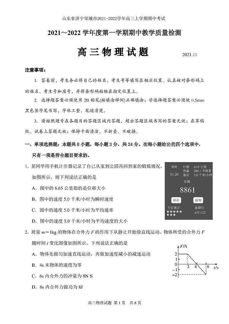 2022届山东省济宁市邹城市高三上学期期中考试物理试题 PDF版含答案01