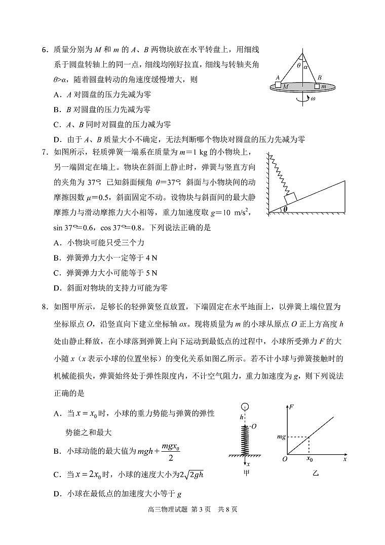 2022届山东省济宁市邹城市高三上学期期中考试物理试题 PDF版含答案03