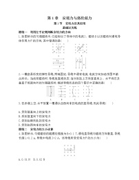 2020-2021学年第1节 安培力及其应用免费同步达标检测题