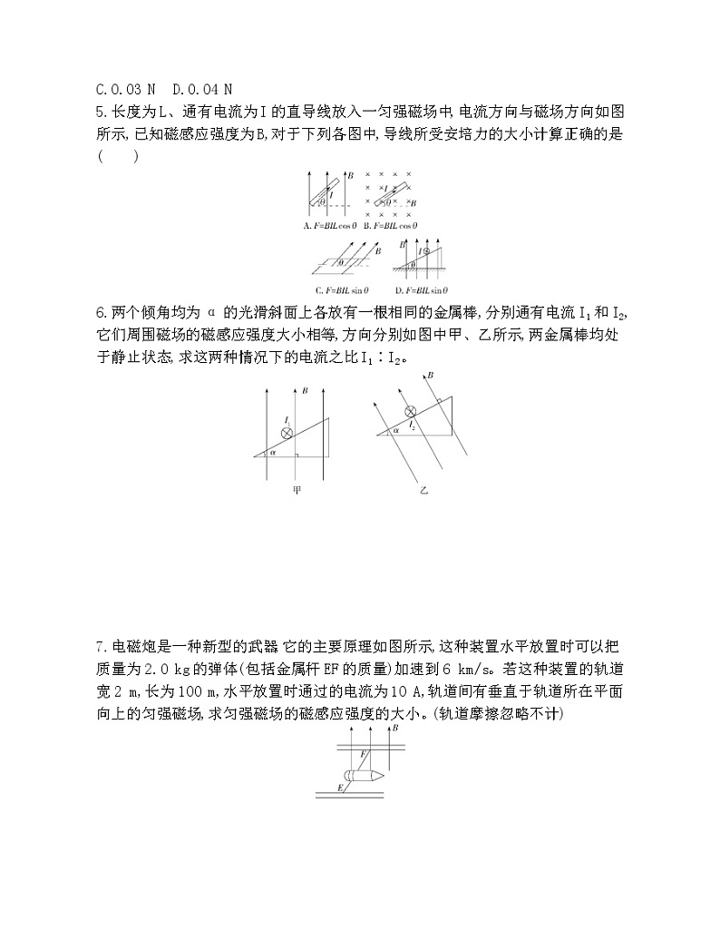 第1节　安培力及其应用练习题02