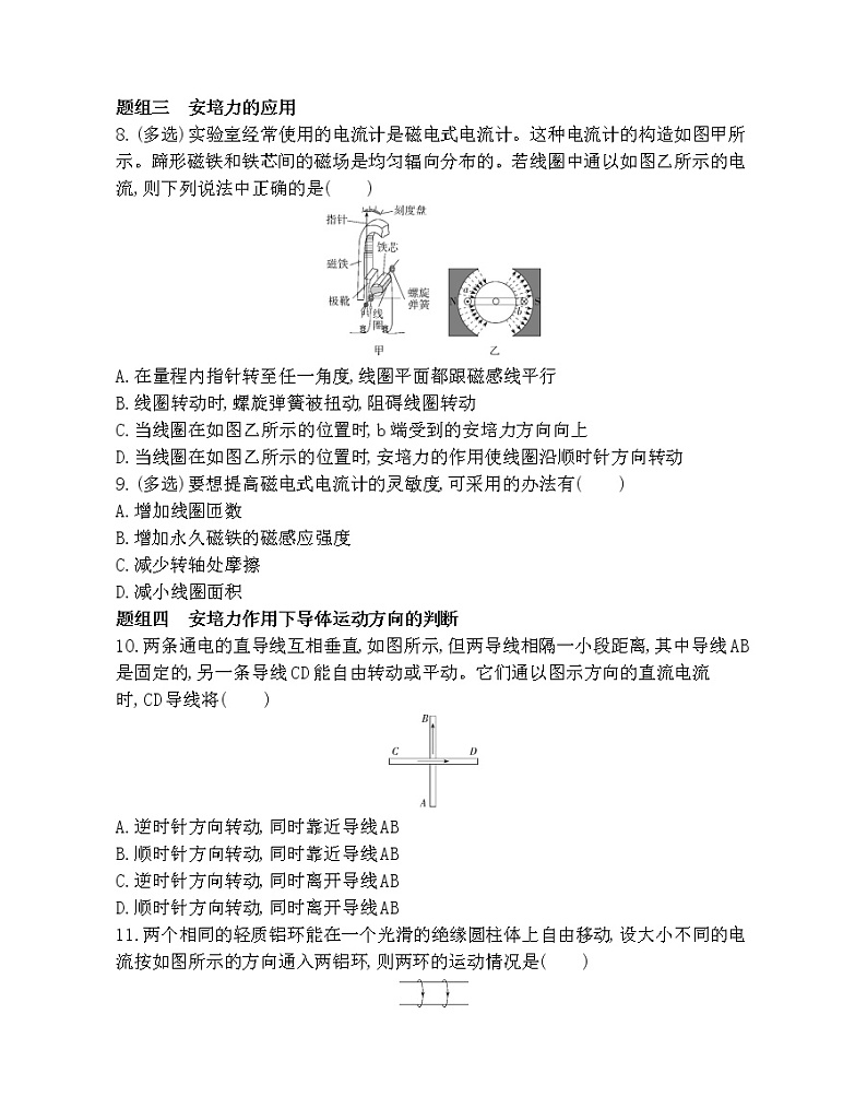 第1节　安培力及其应用练习题03