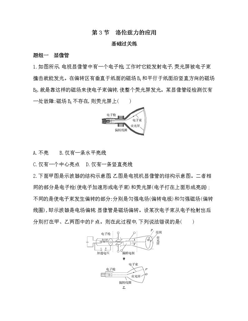 第3节 洛伦兹力的应用练习题01