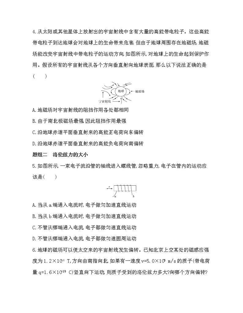 第2节 洛伦兹力练习题02
