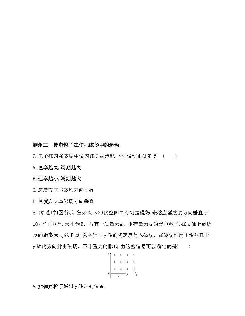 第2节 洛伦兹力练习题03