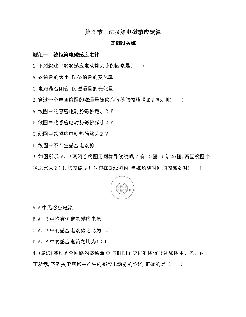 第2节　法拉第电磁感应定律练习题01