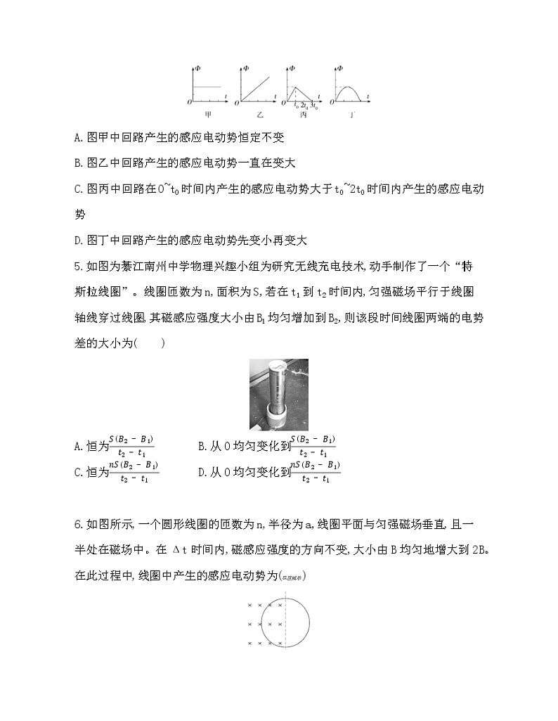 第2节　法拉第电磁感应定律练习题02