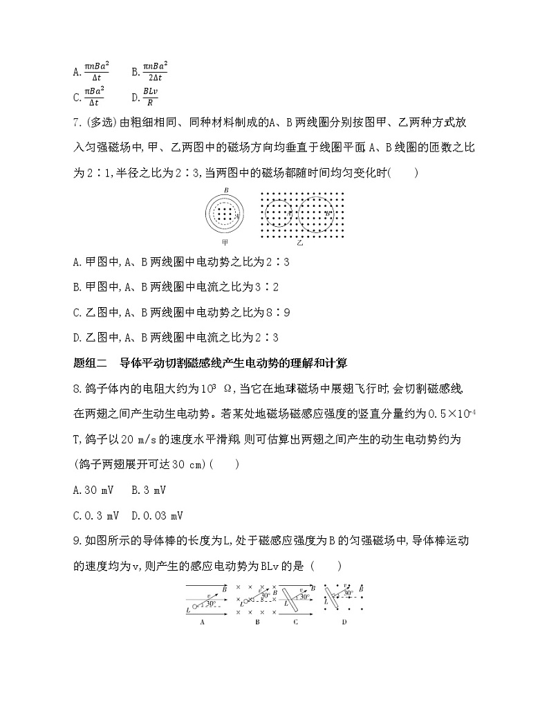 第2节　法拉第电磁感应定律练习题03